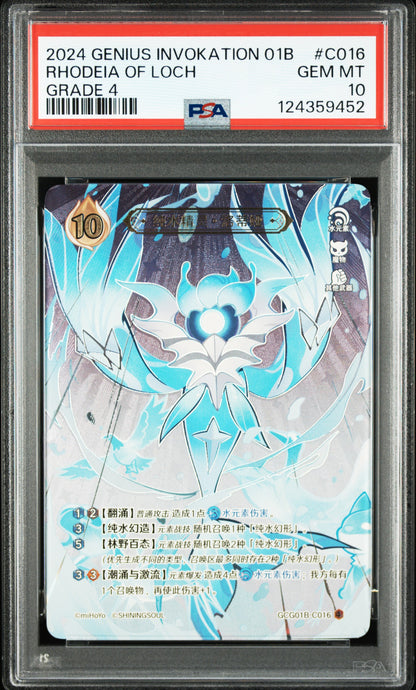 GCG01B-C016④ 純水精霊・ローデシア【PSA10】