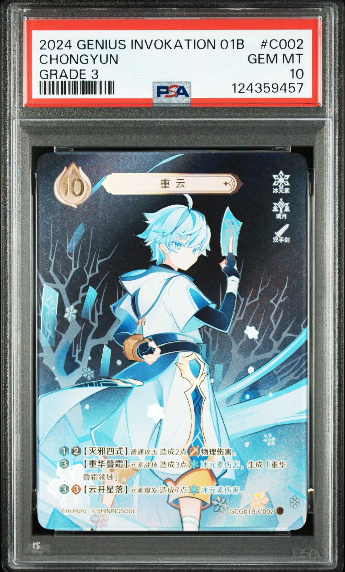 GCG01B-C002③重雲【PSA10】