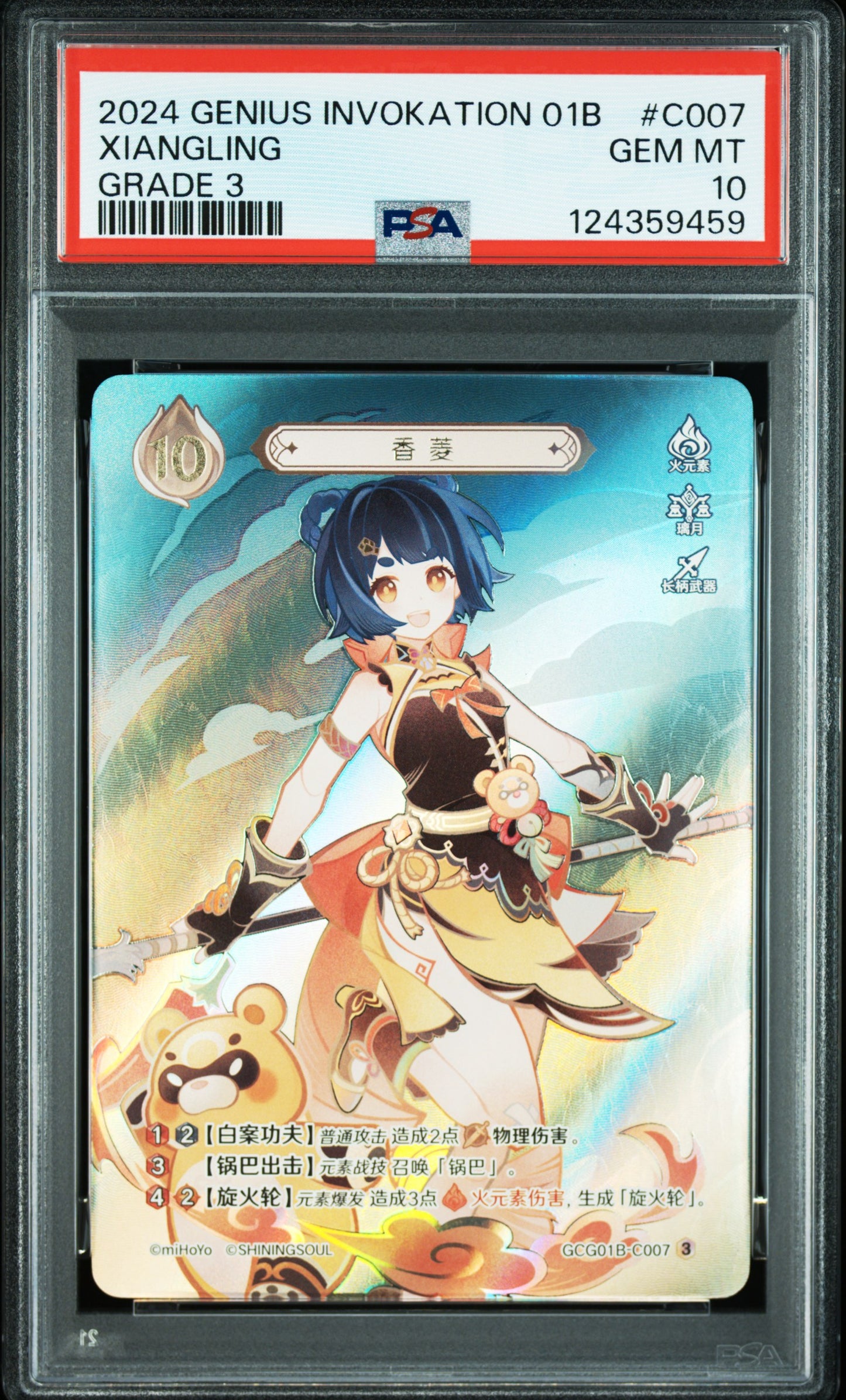 GCG01B-C007③ 香菱【PSA10】