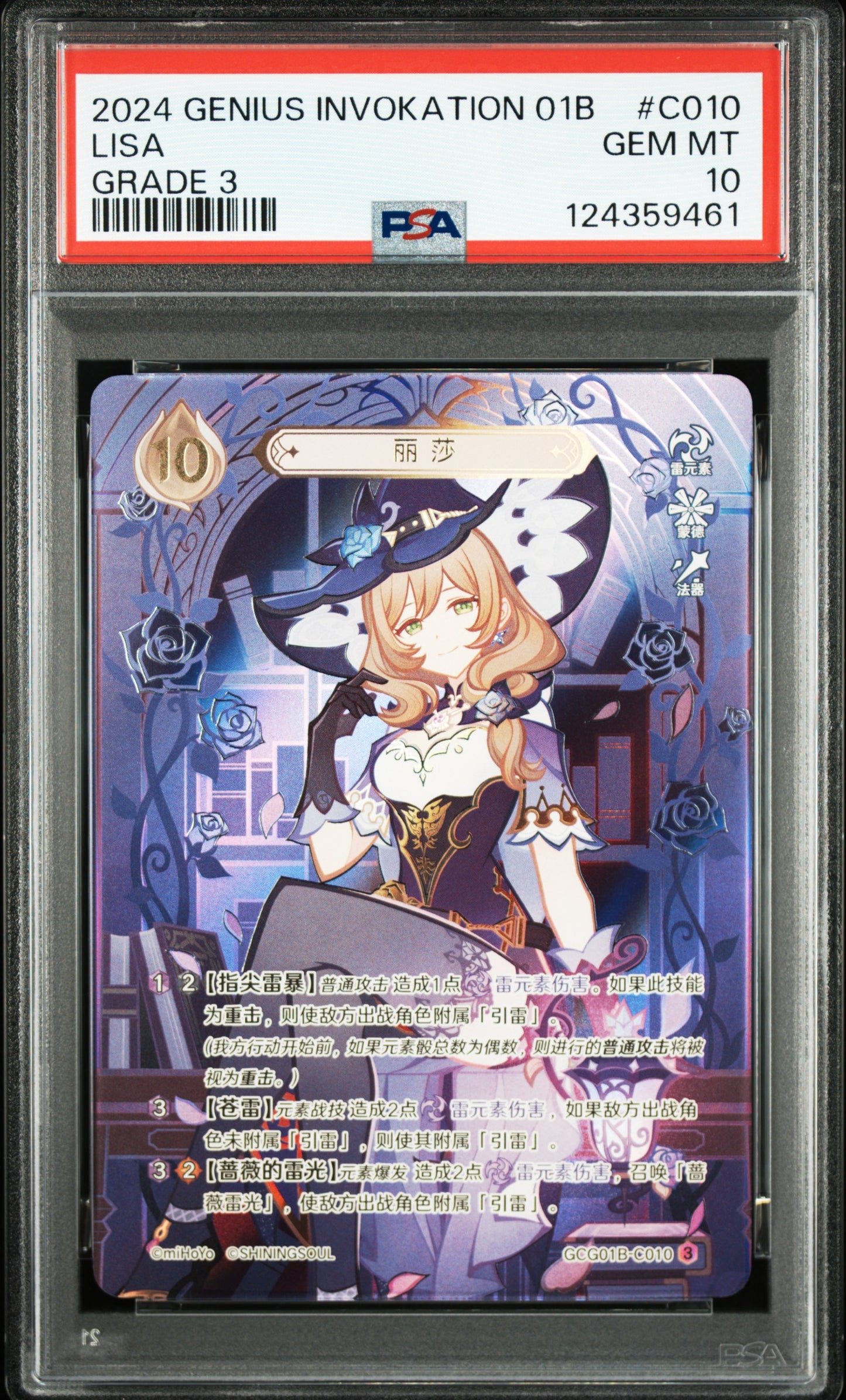 GCG01B-C010③リサ【PSA10】