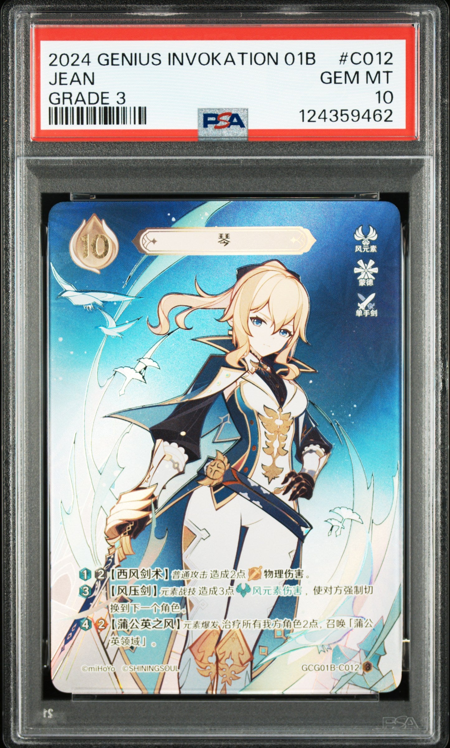 GCG01B-C012③ジン【PSA10】