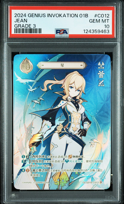 GCG01B-C012③ジン【PSA10】