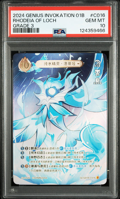 GCG01B-C016③純水精霊・ローデシア【PSA10】