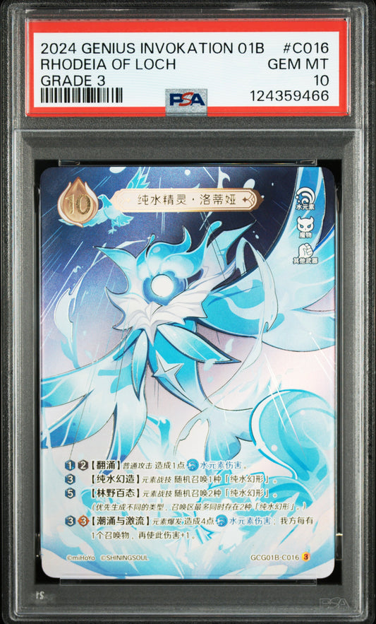 GCG01B-C016③純水精霊・ローデシア【PSA10】