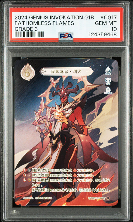 GCG01B-C017③ アビスの詠唱者・淵炎【PSA10】