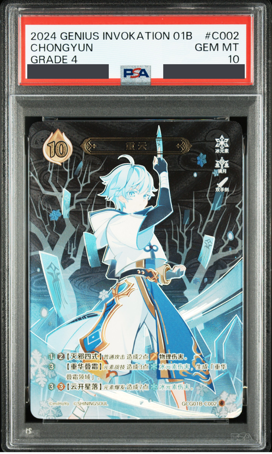 GCG01B-C002④重雲【PSA10】