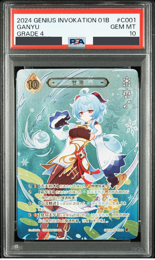 GCG01B-C001④ 甘雨【PSA10】