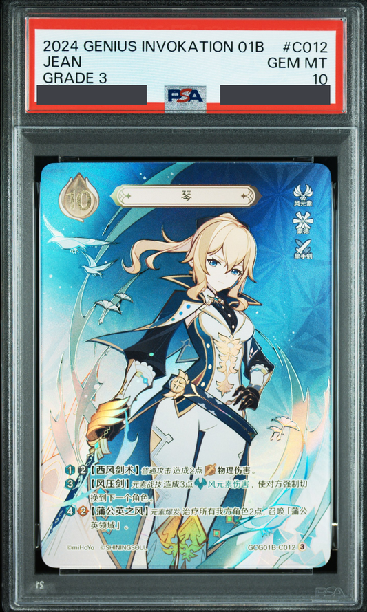 GCG01B-C012③ジン【PSA10】