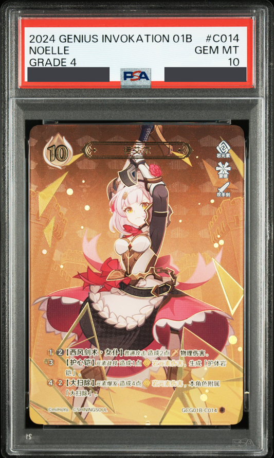 GCG01B-C014④ノエル【PSA10】