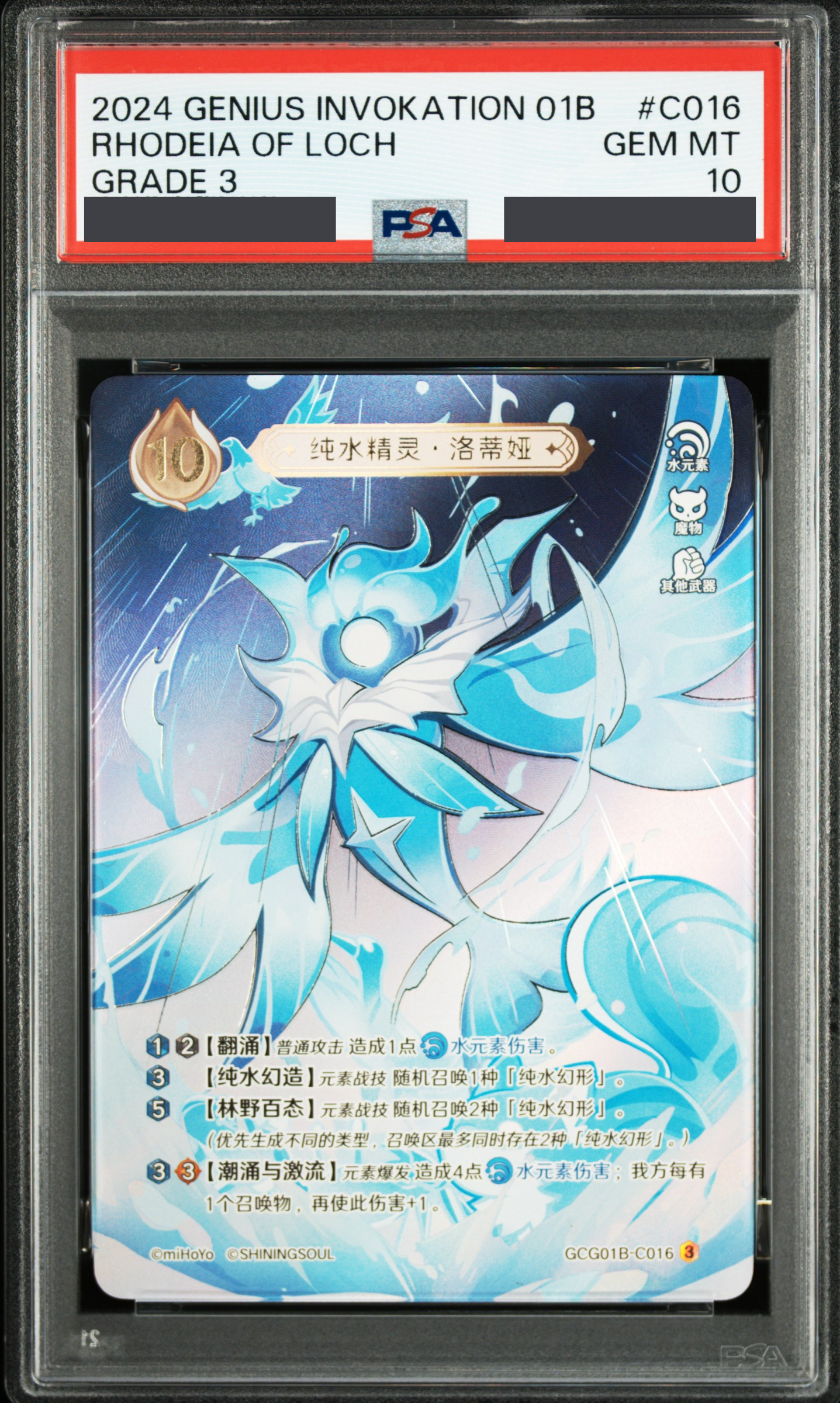 GCG01B-C016③純水精霊・ローデシア【PSA10】