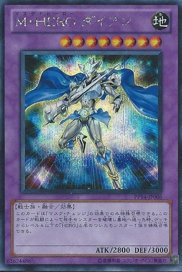 Ｍ・ＨＥＲＯダイアン【PP14-JP006】【シークレット】