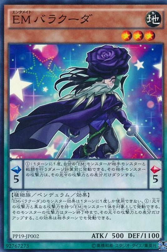 ＥＭバラクーダ【PP19-JP002】