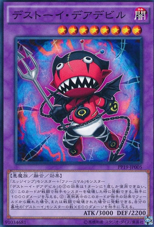 デストーイ・デアデビル【PP19-JP005】