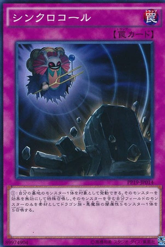 シンクロコール【PP19-JP014】