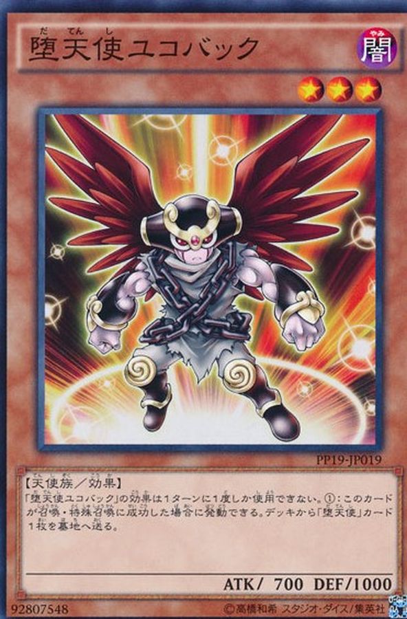 堕天使ユコバック【PP19-JP019】