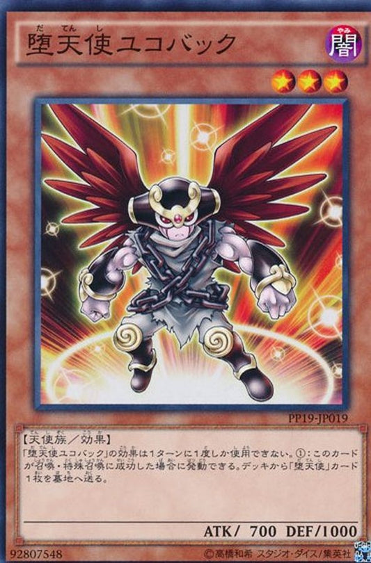 堕天使ユコバック【PP19-JP019】