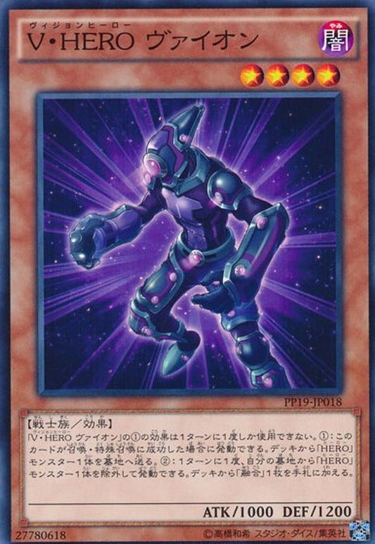 Ｖ・ＨＥＲＯヴァイオン【PP19-JP018】
