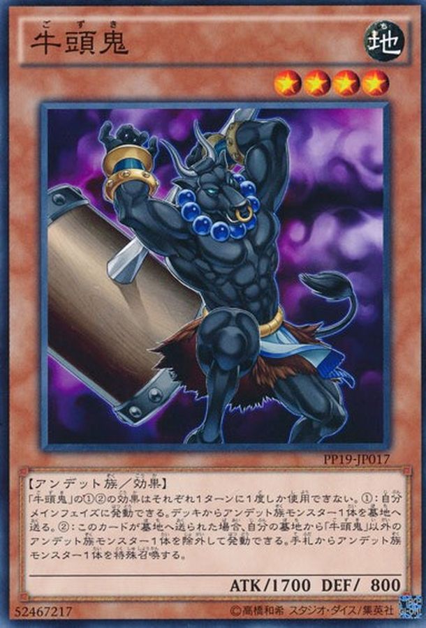 牛頭鬼【PP19-JP017】