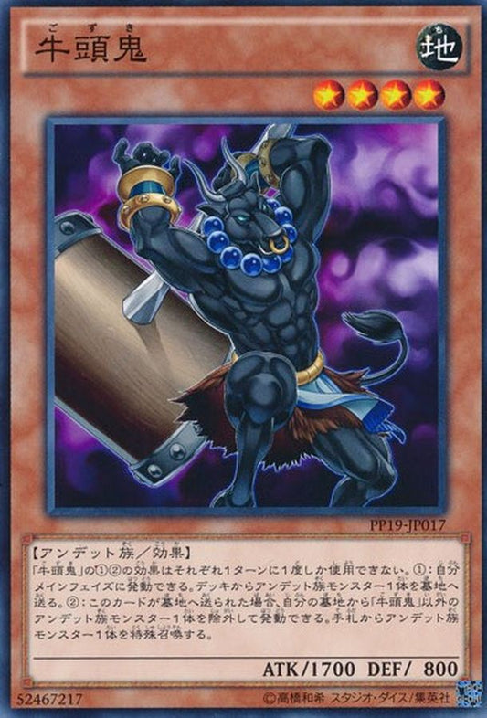 牛頭鬼【PP19-JP017】