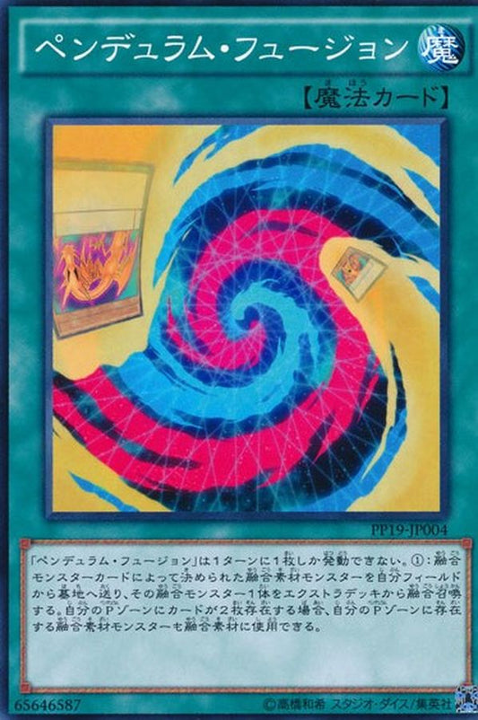 ペンデュラム・フュージョン【PP19-JP004】