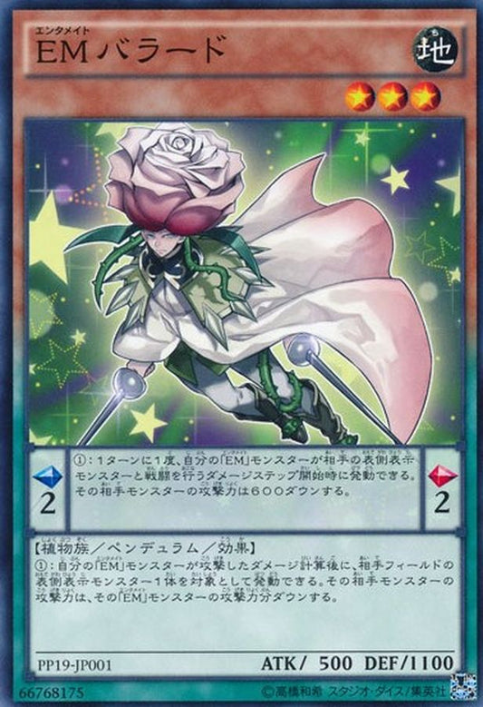 ＥＭバラード【PP19-JP001】