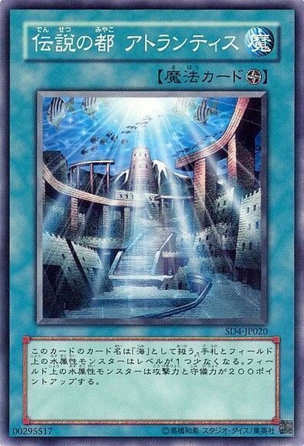 伝説の都アトランティス【SD4-JP020】