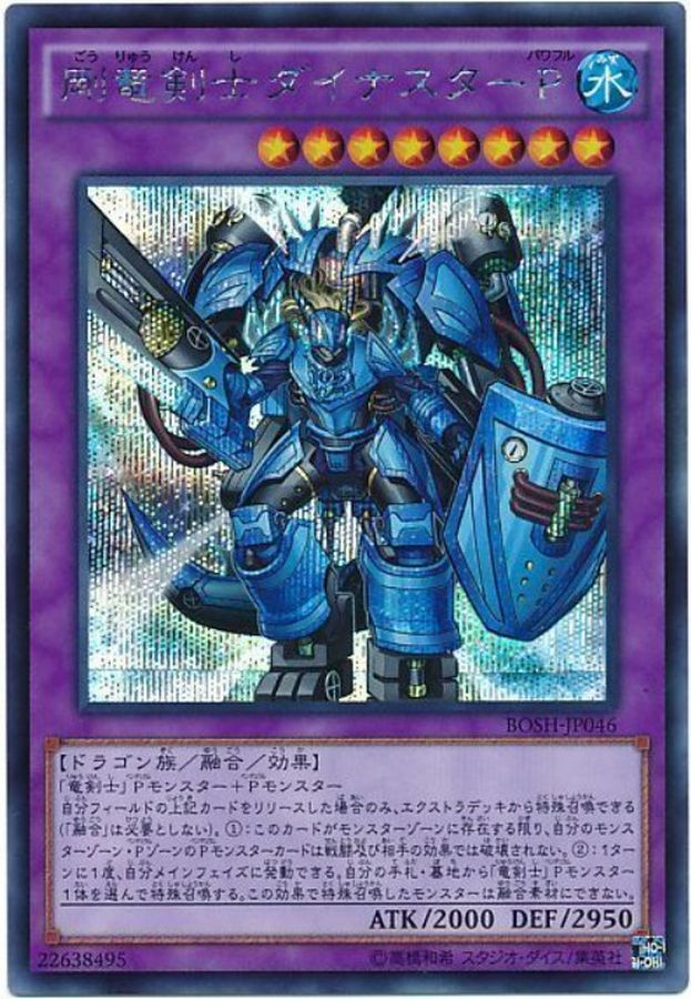 剛竜剣士ダイナスターＰ【BOSH-JP046】【シークレット】