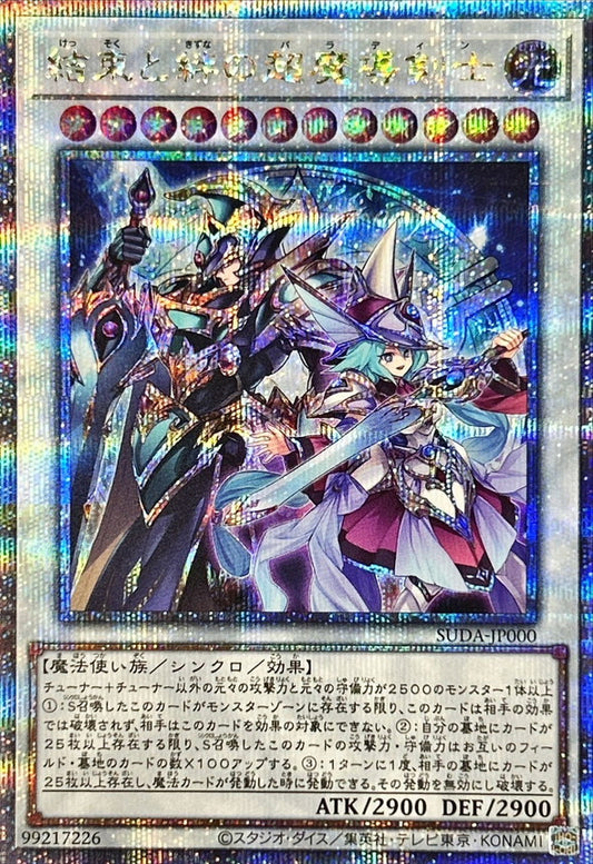 結束と絆の超魔導剣士【SUDA-JP000】【クォーターセンチュリーシークレットレア】