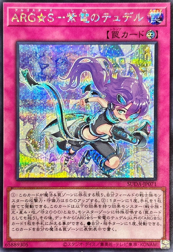 ARG☆S－紫電のテュデル【SUDA-JP071】【シークレット】