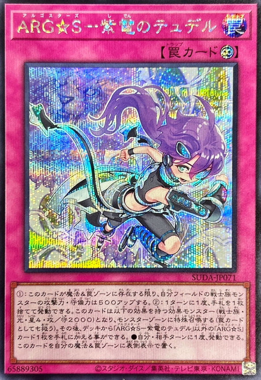 ARG☆S－紫電のテュデル【SUDA-JP071】【シークレット】