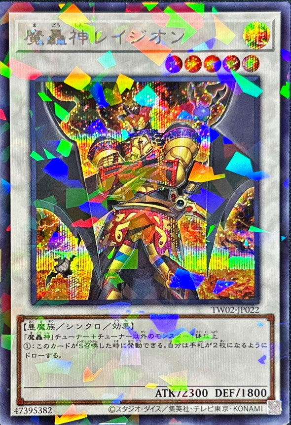魔轟神レイジオン【TW02-JP022】【パラレル仕様シークレットレア】