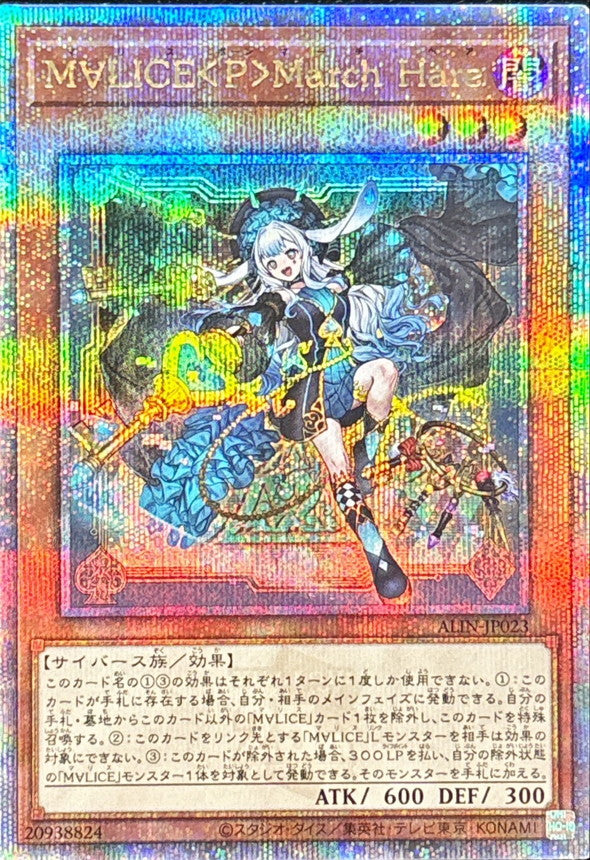 M∀LICE＜P＞March Hare【ALIN-JP023】【クォーターセンチュリーシークレットレア】
