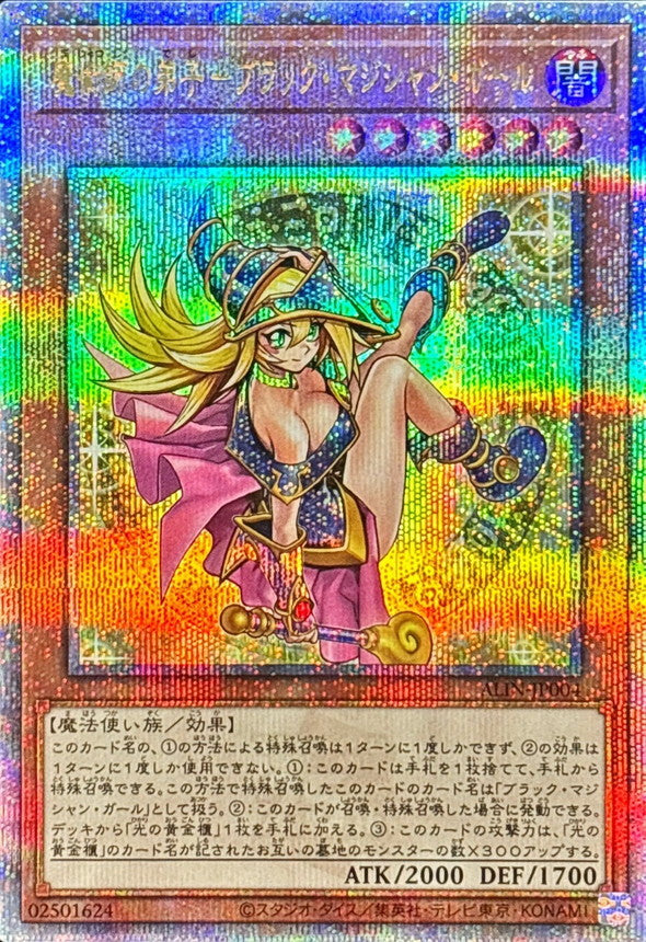 魔術師の弟子－ブラック・マジシャン・ガール【ALIN-JP004】【クォーターセンチュリーシークレットレア】