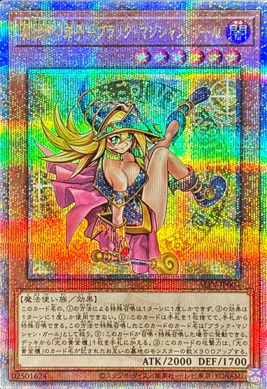 魔術師の弟子－ブラック・マジシャン・ガール【ALIN-JP004】【クォーターセンチュリーシークレットレア】