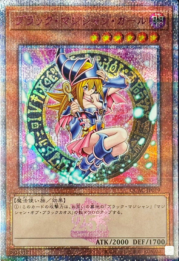 ブラック・マジシャン・ガール【QCAC-JP019】【クォーターセンチュリーシークレットレア】【しゃがみ】