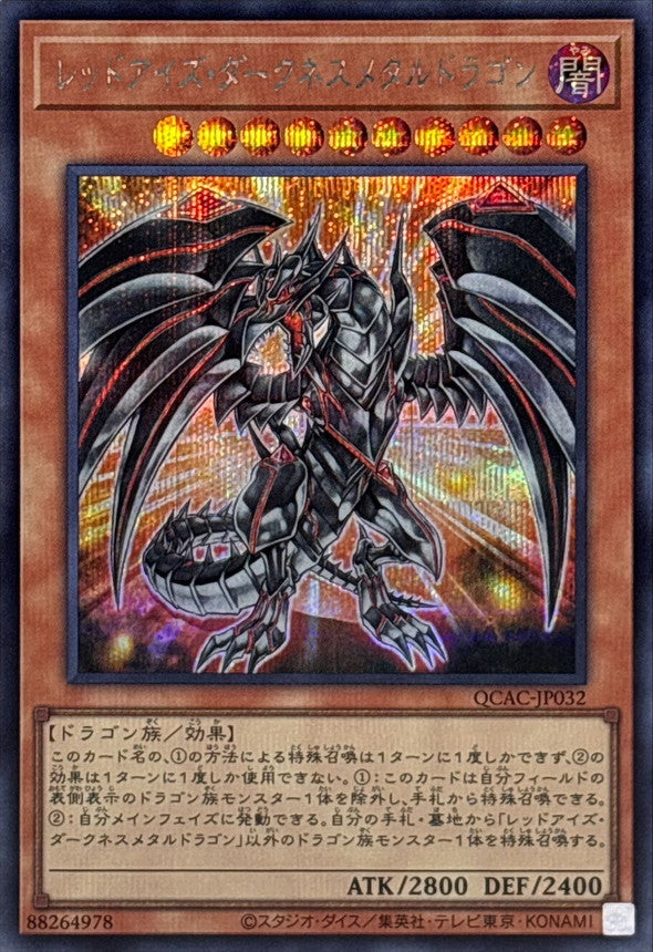 レッドアイズ・ダークネスメタルドラゴン【QCAC-JP032】【シークレット】