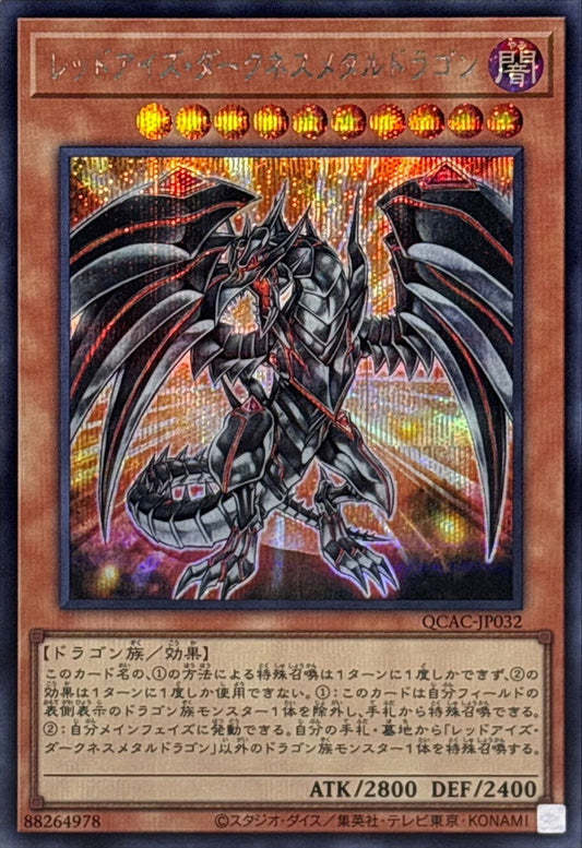 レッドアイズ・ダークネスメタルドラゴン【QCAC-JP032】【シークレット】