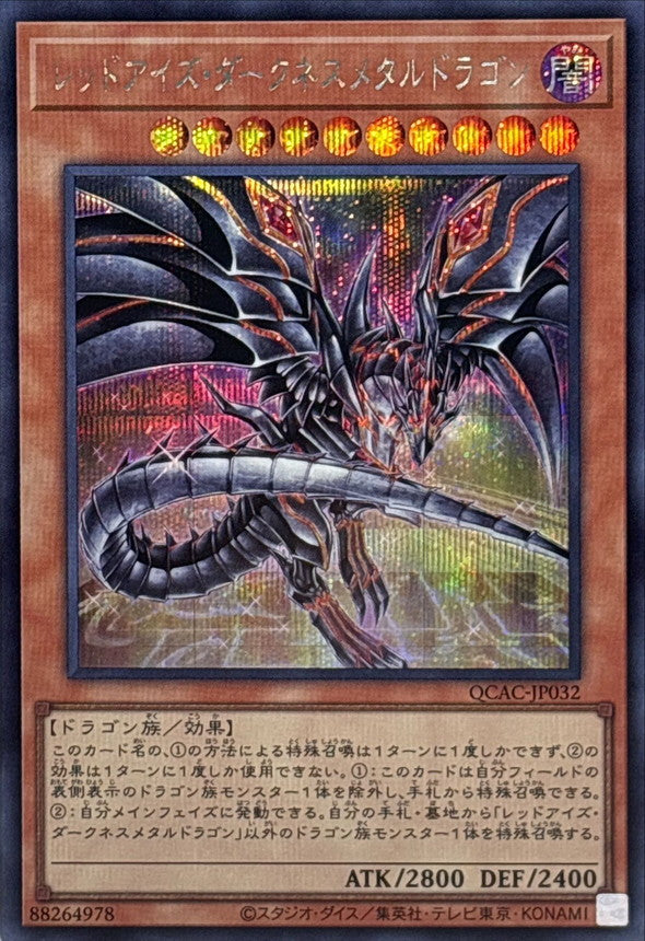 レッドアイズ・ダークネスメタルドラゴン【QCAC-JP032】【シークレット】【新】