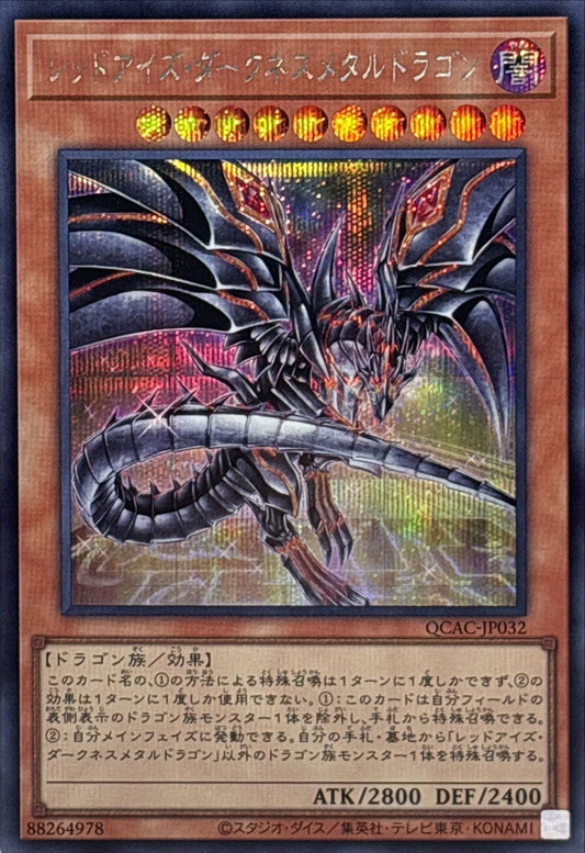 レッドアイズ・ダークネスメタルドラゴン【QCAC-JP032】【シークレット】【新】