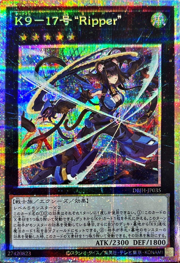 K９－１７号 “Ripper”【DBJH-JP035】【プリズマティックシークレットレア】