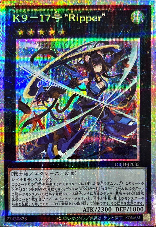 K９－１７号 “Ripper”【DBJH-JP035】【プリズマティックシークレットレア】