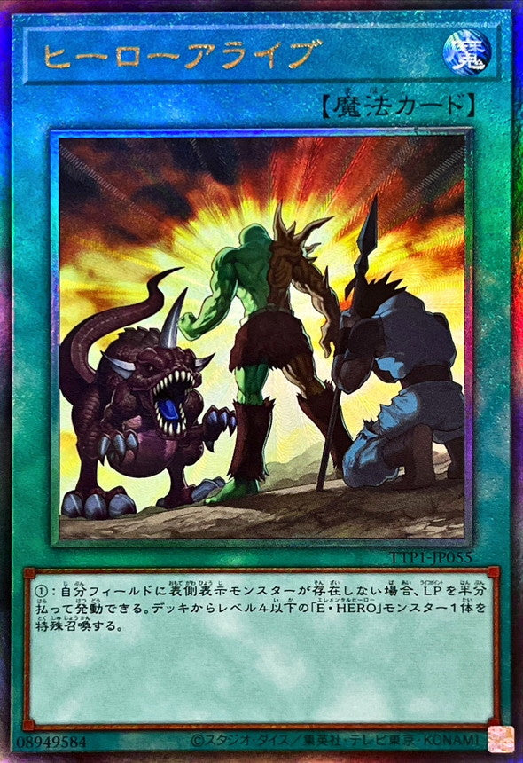 ヒーローアライブ【TTP1-JP055】【レリーフ】
