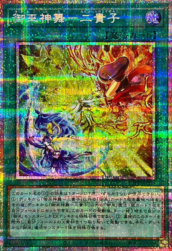 御巫神舞－二貴子【TTP1-JP059】【プリズマティックシークレットレア】