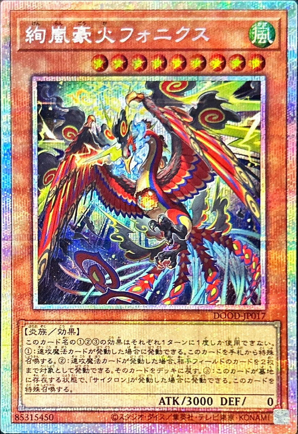 絢嵐豪火フォニクス【DOOD-JP017】【プリズマティックシークレットレア】