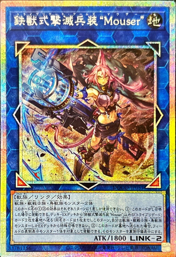 鉄獣式撃滅兵装“Mouser”【DOOD-JP051】【プリズマティックシークレットレア】