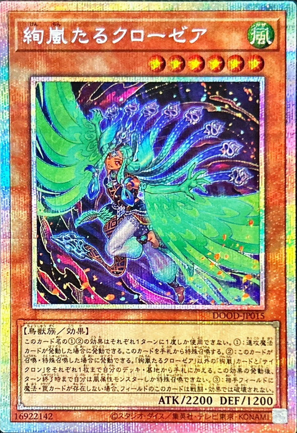 絢嵐たるクローゼア【DOOD-JP015】【プリズマティックシークレットレア】