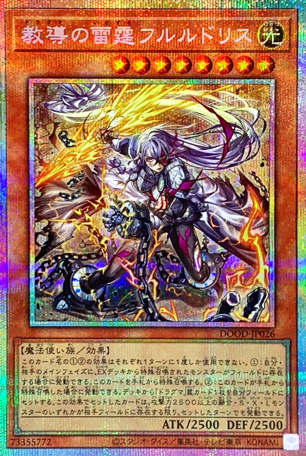 教導の雷霆フルルドリス【DOOD-JP026】【プリズマティックシークレットレア】