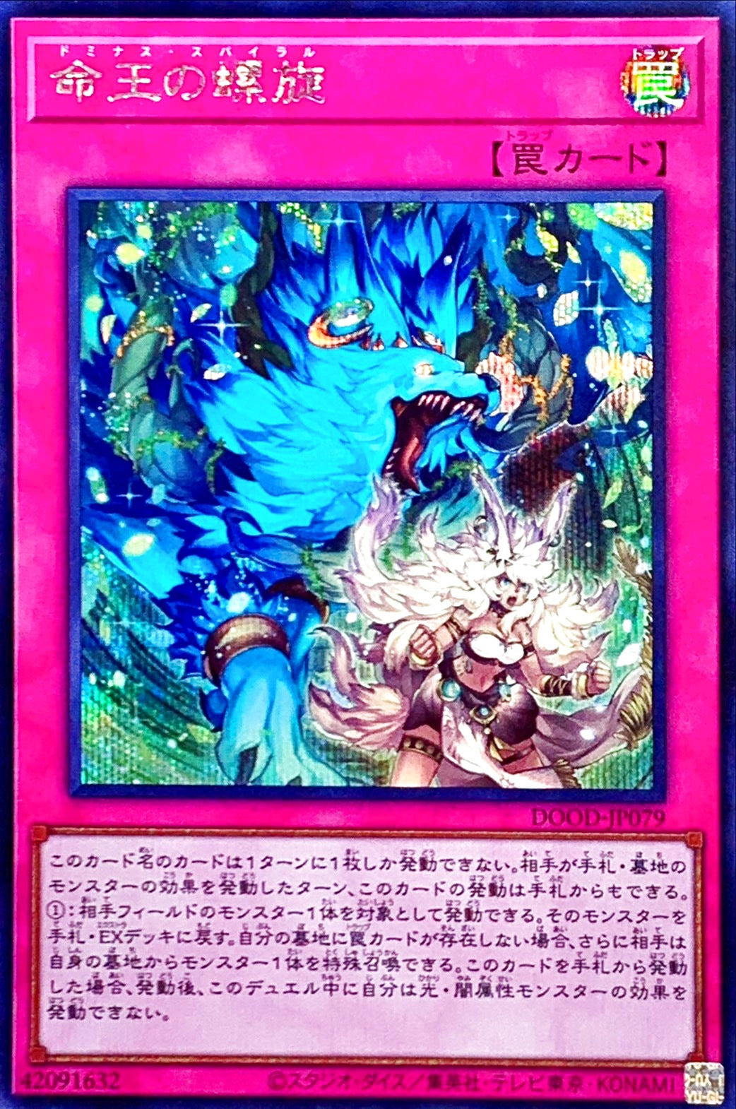 命王の螺旋【DOOD-JP079】【シークレット】