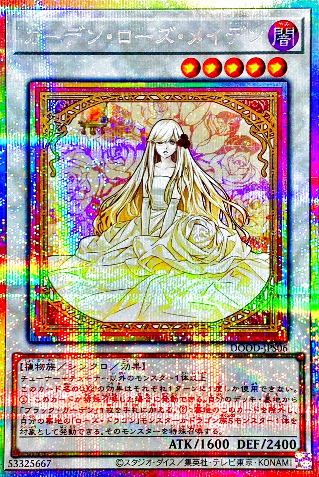 ガーデン・ローズ・メイデン【DOOD-JPS06】【プリズマティックシークレットレア】