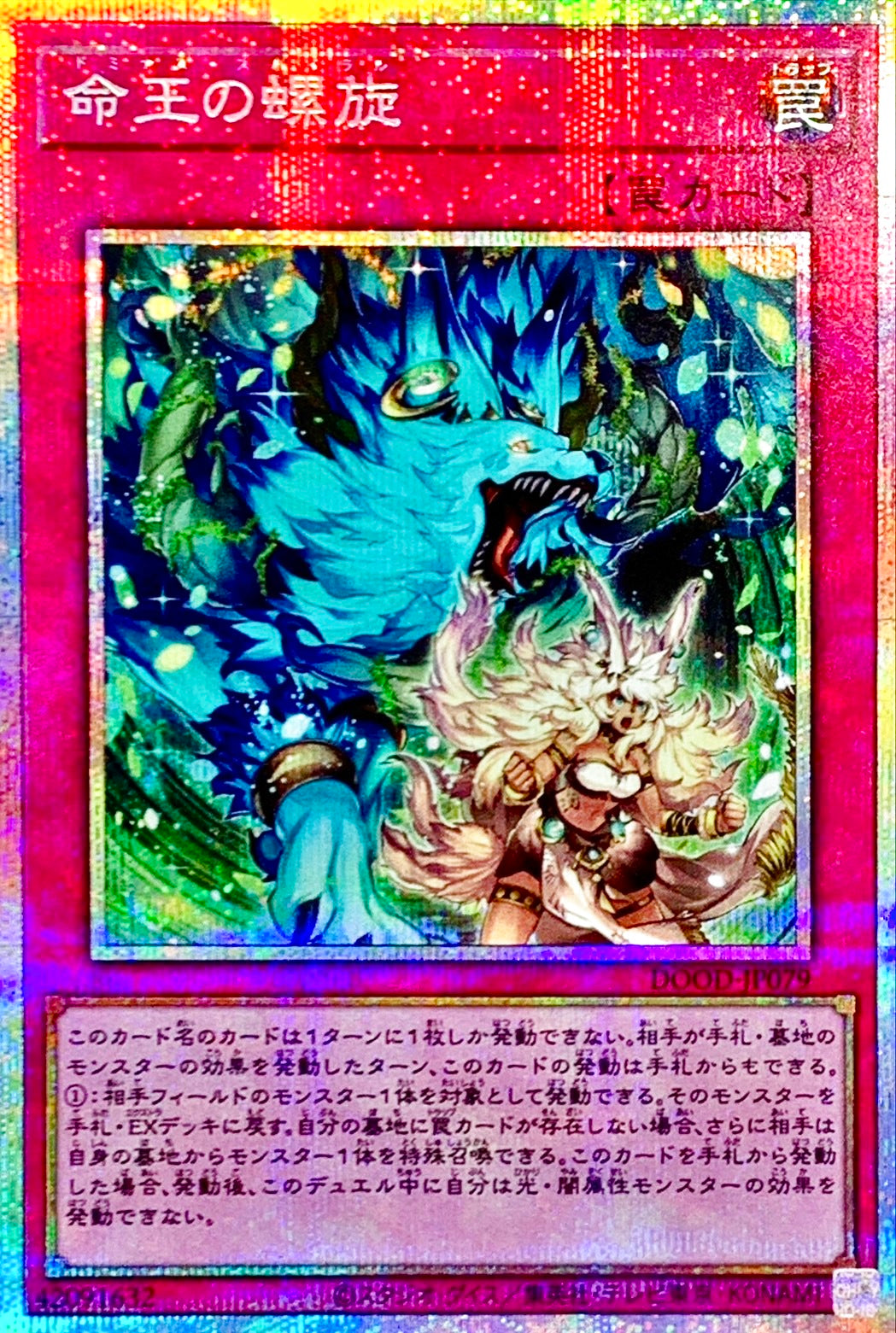 命王の螺旋【DOOD-JP079】【プリズマティックシークレットレア】